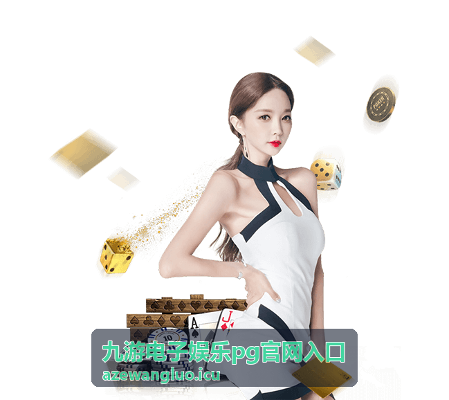 九游电子娱乐pg官网入口主题色彩合集封面